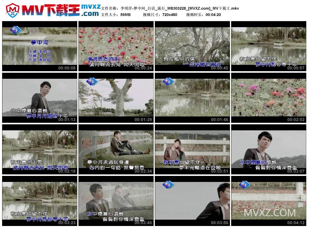 李明洋-梦中河_台语_流行_MB303228